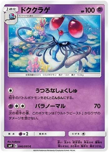 Tentacruel (046/095) — Tag Bolt
