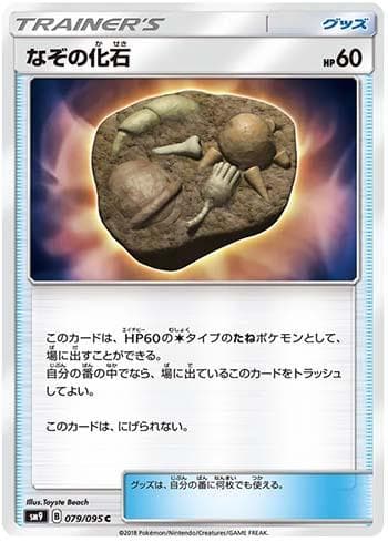 Carta Unidentified Fossil (079/095) do set Tag Bolt — Pokémon TCG | Bynx