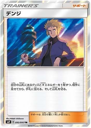 Carta Volkner (095/095) do set Tag Bolt — Pokémon TCG | Bynx