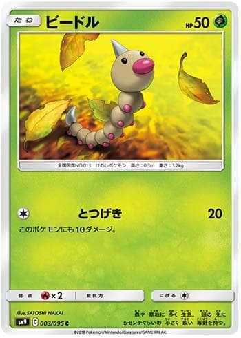 Carta Weedle (003/095) do set Tag Bolt — Pokémon TCG | Bynx