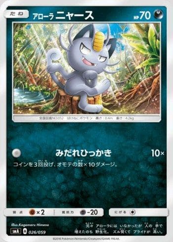 Carta Alolan Meowth (026/059) do set Sun & Moon Starter Set — Pokémon TCG | Bynx