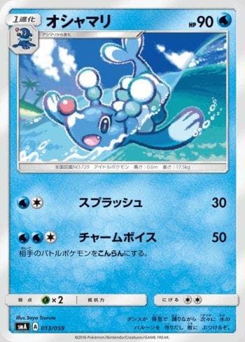 Carta Brionne (013/059) do set Sun & Moon Starter Set — Pokémon TCG | Bynx