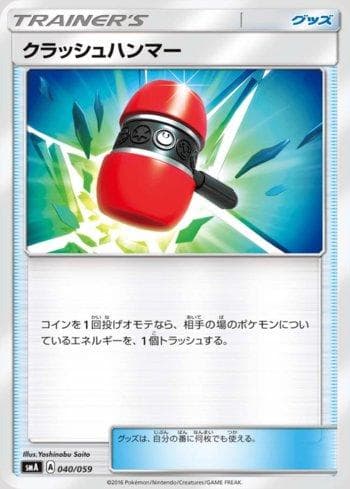Carta Crushing Hammer (040/059) do set Sun & Moon Starter Set — Pokémon TCG | Bynx
