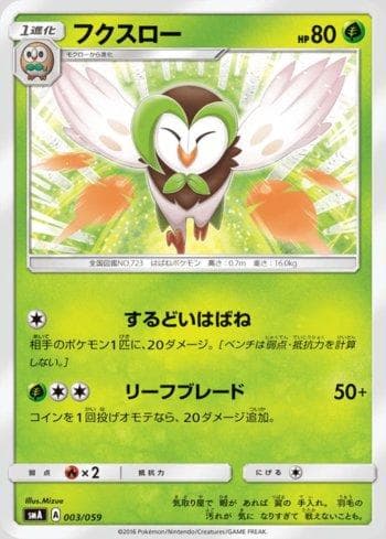 Dartrix (003/059) — Sun & Moon Starter Set