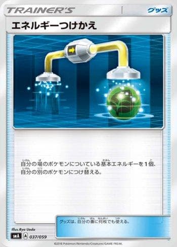 Carta Energy Switch (037/059) do set Sun & Moon Starter Set — Pokémon TCG | Bynx