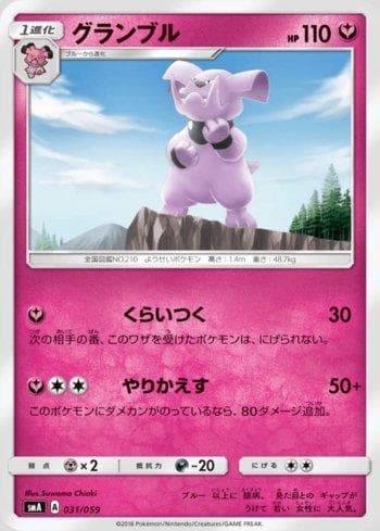 Carta Granbull (031/059) do set Sun & Moon Starter Set — Pokémon TCG | Bynx
