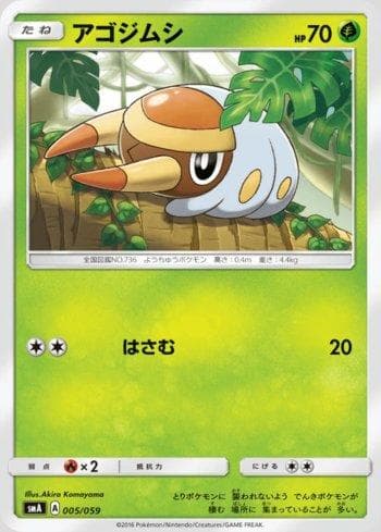 Carta Grubbin (005/059) do set Sun & Moon Starter Set — Pokémon TCG | Bynx
