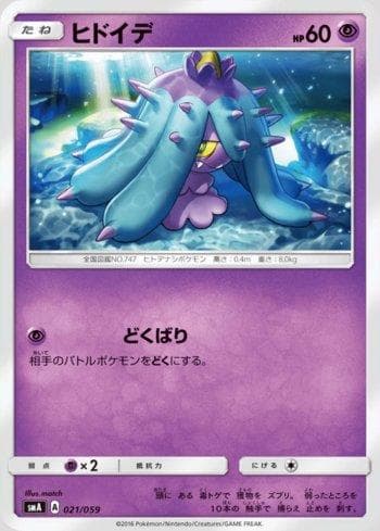 Carta Mareanie (021/059) do set Sun & Moon Starter Set — Pokémon TCG | Bynx