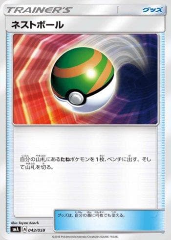 Carta Nest Ball (043/059) do set Sun & Moon Starter Set — Pokémon TCG | Bynx