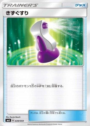 Carta Potion (039/059) do set Sun & Moon Starter Set — Pokémon TCG | Bynx