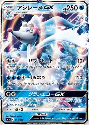 Carta Primarina-GX (014/059) do set Sun & Moon Starter Set — Pokémon TCG | Bynx