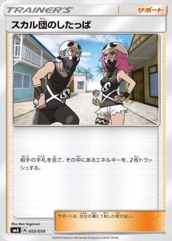 Carta Team Skull Grunt (055/059) do set Sun & Moon Starter Set — Pokémon TCG | Bynx