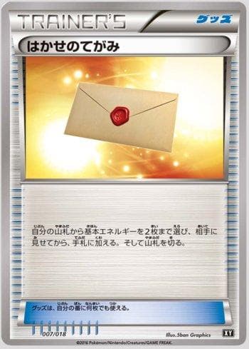 Professor's Letter (007/018) — Set SMB