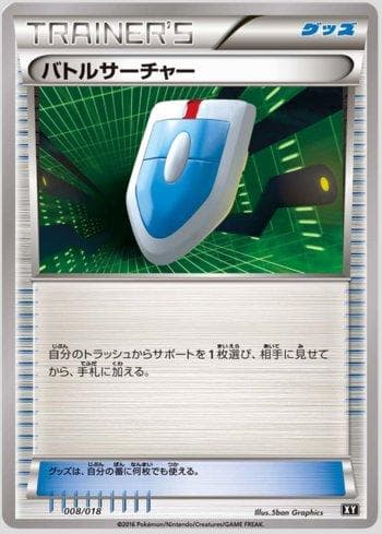 VS Seeker (008/018) — Set SMB
