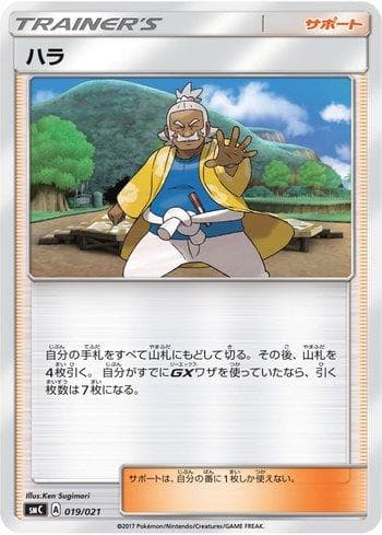 Hala (019/021) — Tapu Bulu-GX Enhanced Starter Set