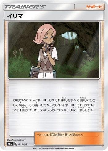 Ilima (017/021) — Tapu Bulu-GX Enhanced Starter Set