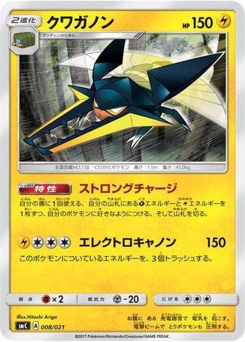 Vikavolt (008/021) — Tapu Bulu-GX Enhanced Starter Set