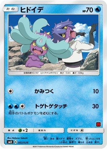 Mareanie (002/026) — Ash vs Team Rocket Deck Kit