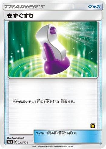 Carta Potion (020/026) do set Ash vs Team Rocket Deck Kit — Pokémon TCG | Bynx