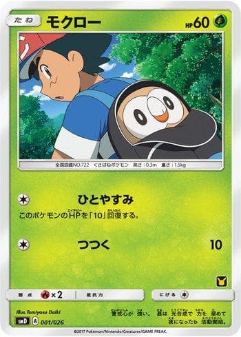 Carta Rowlet (001/026) do set Ash vs Team Rocket Deck Kit — Pokémon TCG | Bynx