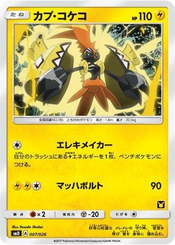 Tapu Koko (007/026) — Ash vs Team Rocket Deck Kit