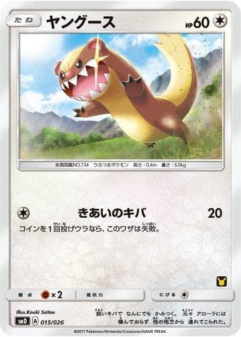 Carta Yungoos (015/026) do set Ash vs Team Rocket Deck Kit — Pokémon TCG | Bynx