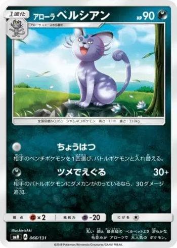 Carta Alolan Persian (066/131) do set GX Starter Decks — Pokémon TCG | Bynx