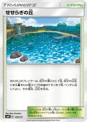 Carta Brooklet Hill (129/131) do set GX Starter Decks — Pokémon TCG | Bynx