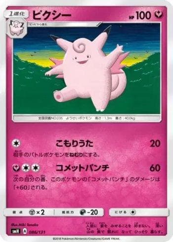 Carta Clefable (086/131) do set GX Starter Decks — Pokémon TCG | Bynx