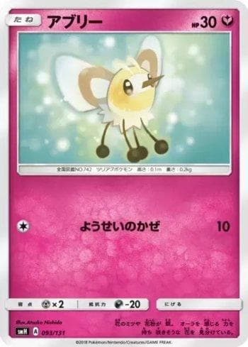 Carta Cutiefly (093/131) do set GX Starter Decks — Pokémon TCG | Bynx