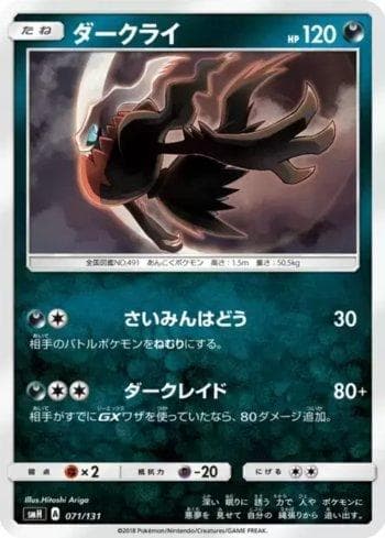 Carta Darkrai (071/131) do set GX Starter Decks — Pokémon TCG | Bynx