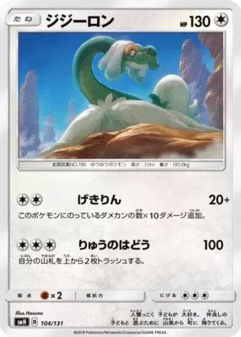 Drampa (104/131) — GX Starter Decks