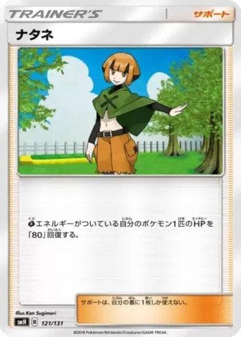 Carta Gardenia (121/131) do set GX Starter Decks — Pokémon TCG | Bynx
