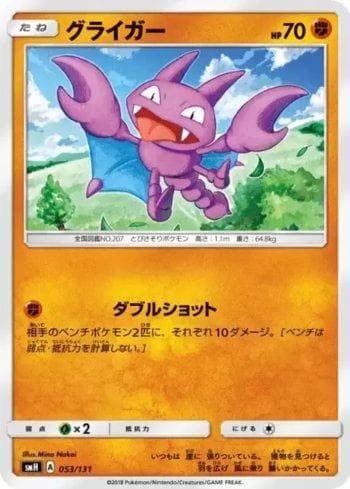 Carta Gligar (053/131) do set GX Starter Decks — Pokémon TCG | Bynx