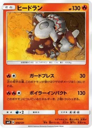 Carta Heatran (016/131) do set GX Starter Decks — Pokémon TCG | Bynx