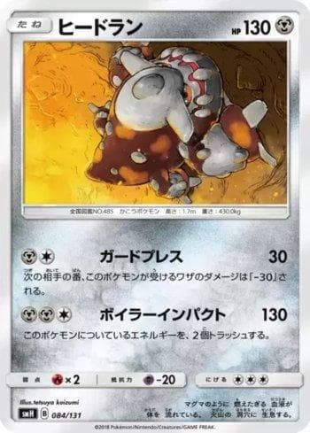Carta Heatran (084/131) do set GX Starter Decks — Pokémon TCG | Bynx