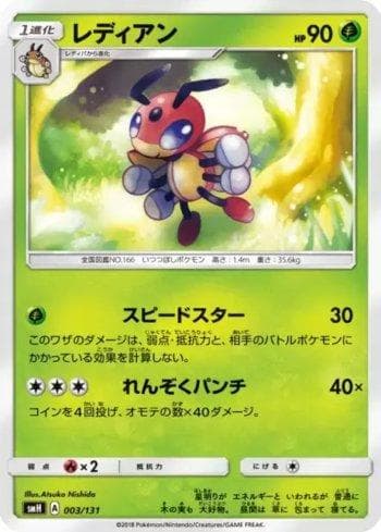 Carta Ledian (003/131) do set GX Starter Decks — Pokémon TCG | Bynx
