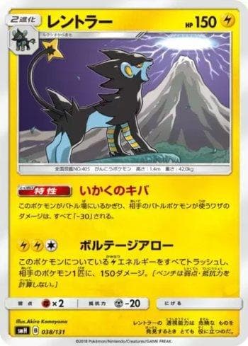 Carta Luxray (038/131) do set GX Starter Decks — Pokémon TCG | Bynx