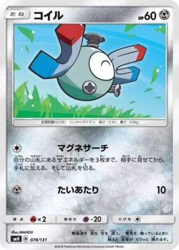 Carta Magnemite (078/131) do set GX Starter Decks — Pokémon TCG | Bynx