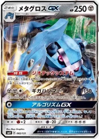 Carta Metagross-GX (082/131) do set GX Starter Decks — Pokémon TCG | Bynx