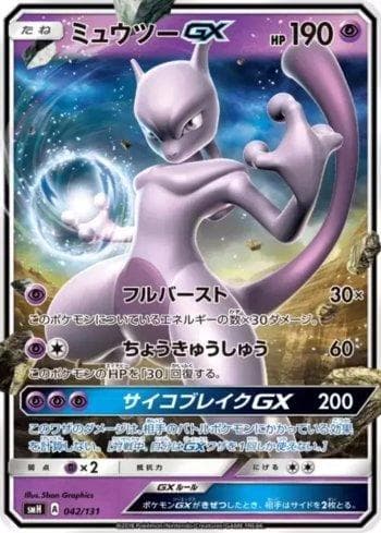 Mewtwo-GX (042/131) — GX Starter Decks