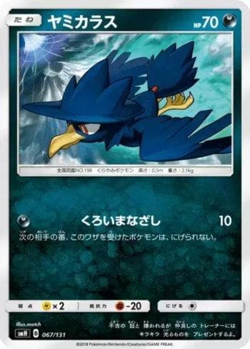 Carta Murkrow (067/131) do set GX Starter Decks — Pokémon TCG | Bynx