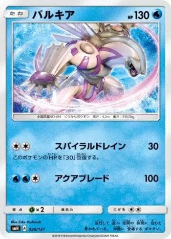 Palkia (029/131) — GX Starter Decks