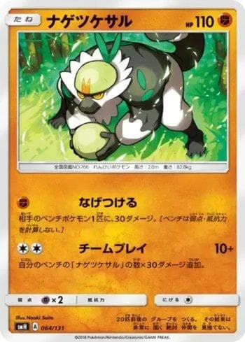 Carta Passimian (064/131) do set GX Starter Decks — Pokémon TCG | Bynx