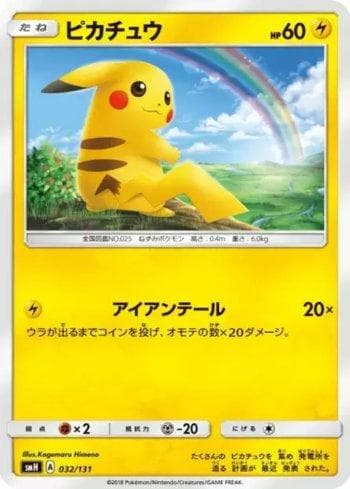 Pikachu (032/131) — GX Starter Decks