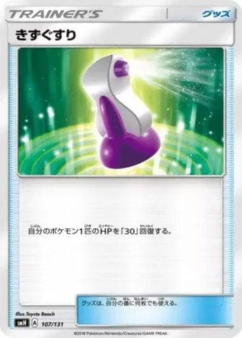 Carta Potion (107/131) do set GX Starter Decks — Pokémon TCG | Bynx