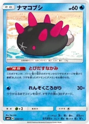 Carta Pyukumuku (030/131) do set GX Starter Decks — Pokémon TCG | Bynx
