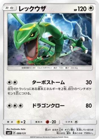 Carta Rayquaza (099/131) do set GX Starter Decks — Pokémon TCG | Bynx