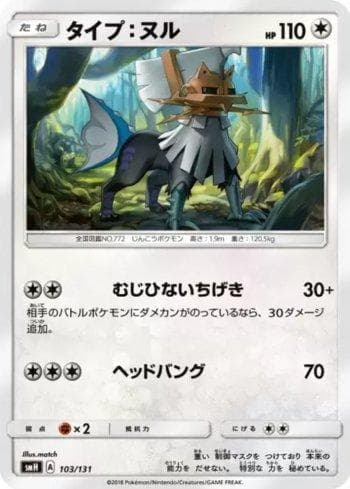 Carta Type: Null (103/131) do set GX Starter Decks — Pokémon TCG | Bynx