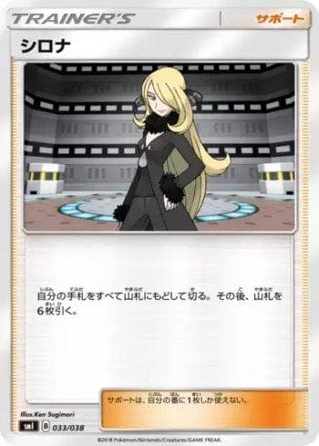 Carta Cynthia (033/038) do set Eevee-GX Starter Sets — Pokémon TCG | Bynx
